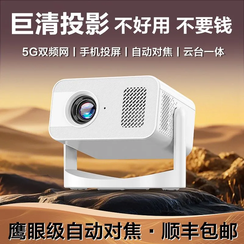 2025新款家用投影仪